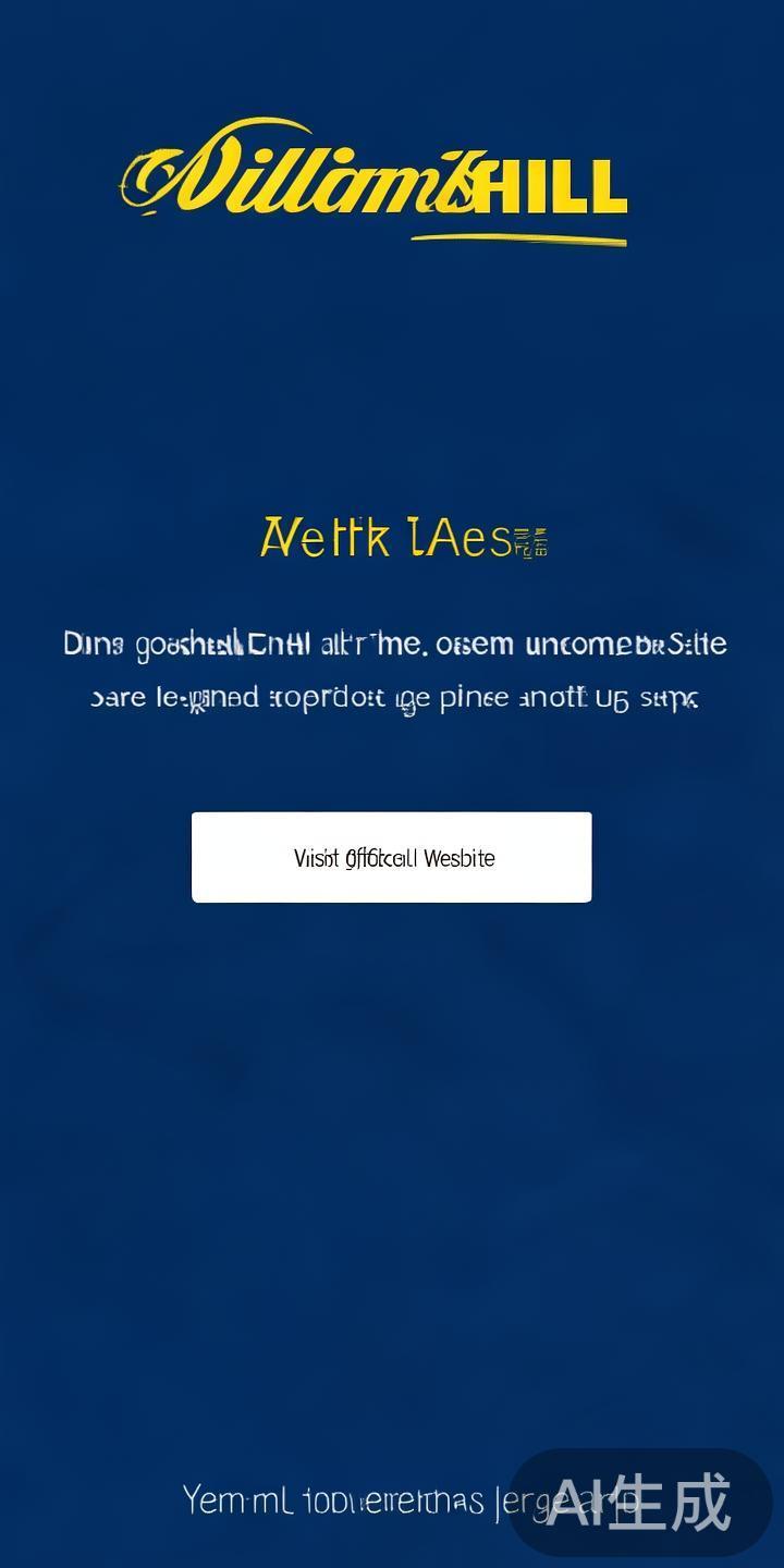 威廉希尔足彩App官方最新版下载及详细使用指南【2024最新版】